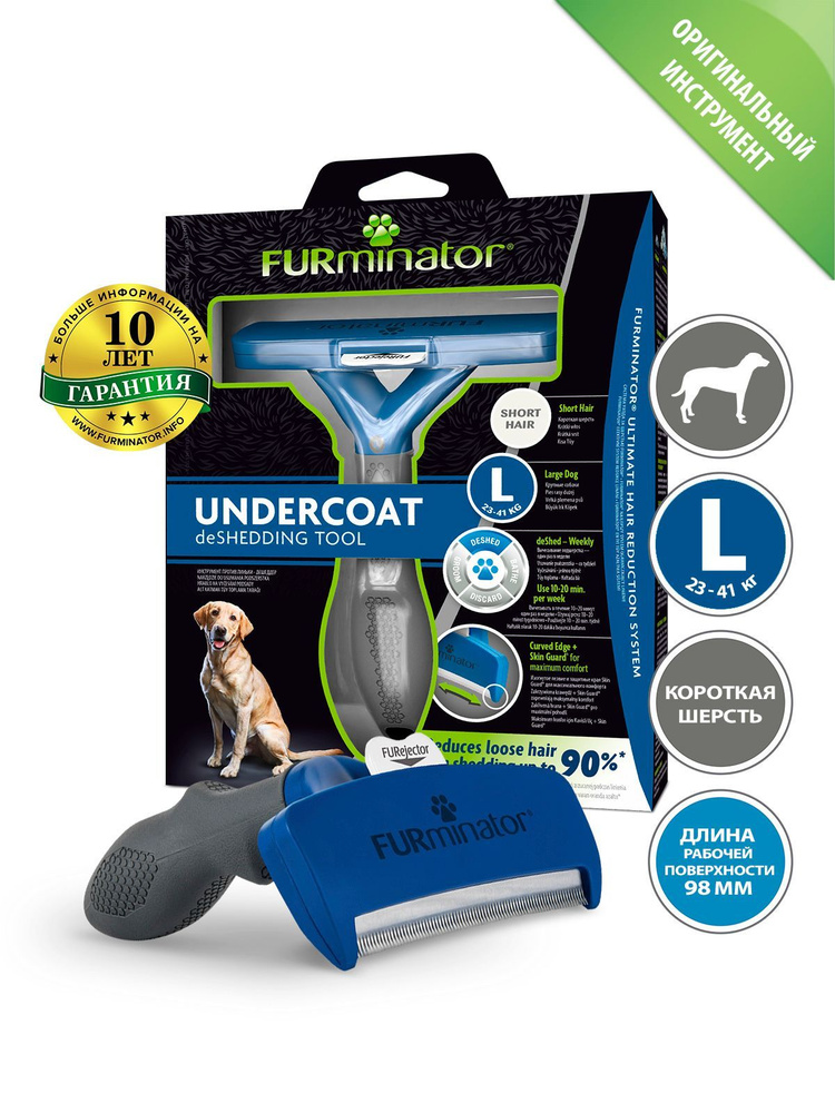 Фурминатор FURminator L для крупных собак с короткой шерстью - купить с ...