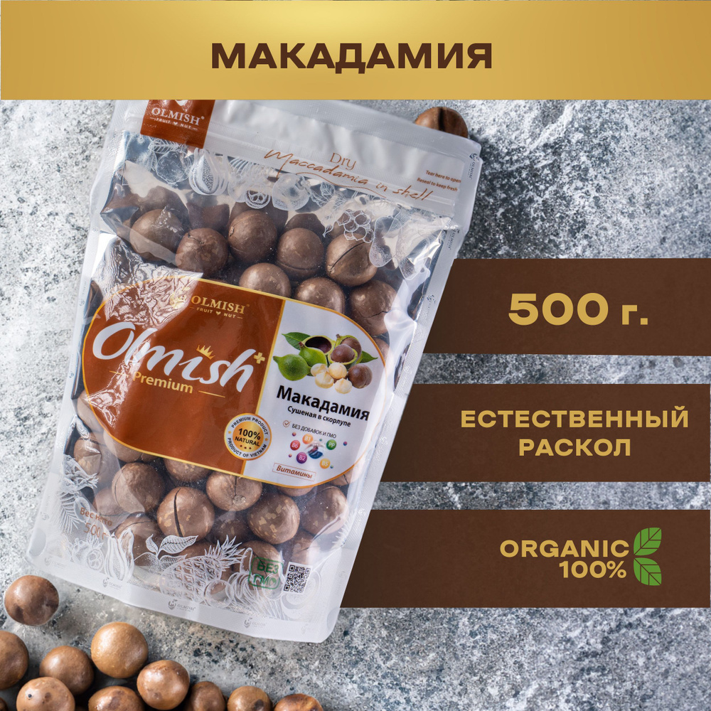 Макадамия орех в скорлупе 500 г сушеная ( Вьетнам ) Olmish Premium с ключом  в комплекте - купить с доставкой по выгодным ценам в интернет-магазине OZON  (200953535)