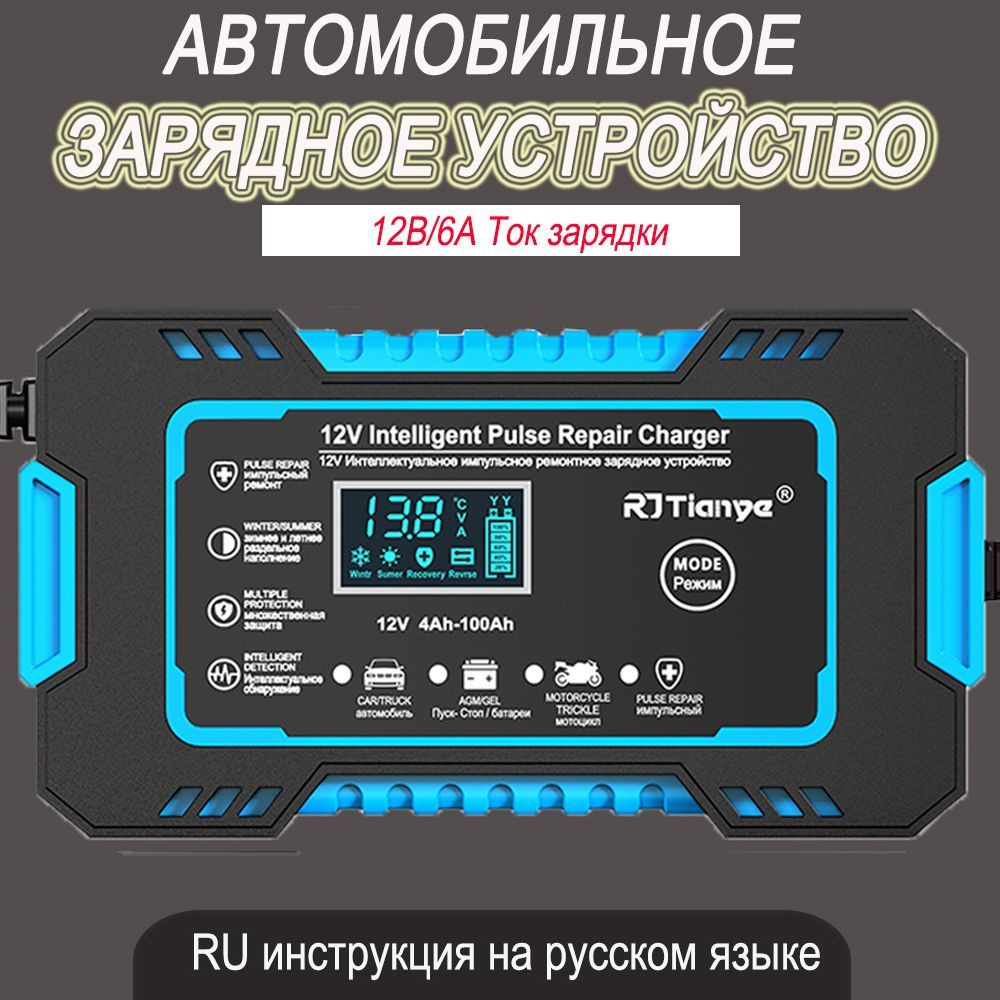 Компактное смарт зарядное устройство для аккумуляторов 12V 4–100Ач