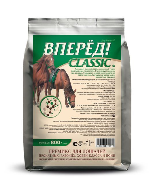 Кормовая добавка для лошадей ВПЕРЕД CLASSIC, 800 гр. (премикс, витамины)  #1