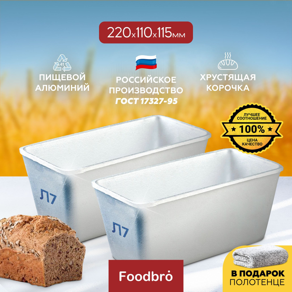 Комплект форм для хлеба прямоугольные Л7, 2 шт. - купить по низкой цене ...