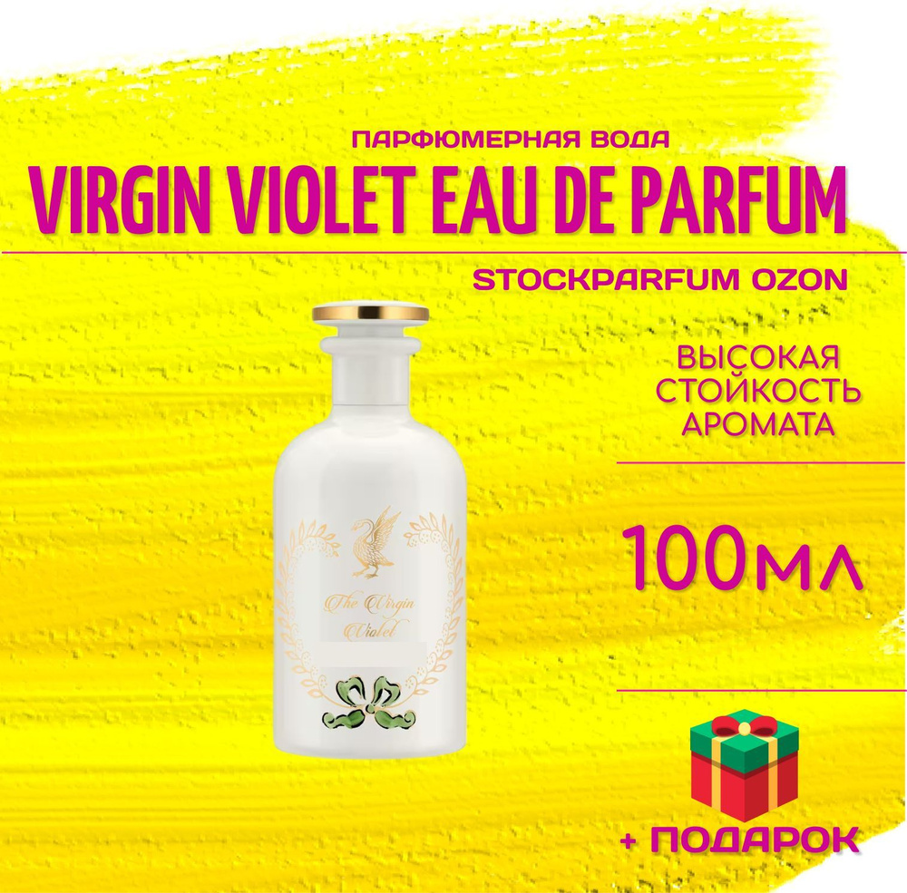 Virgin violet записи. Virgin violet записи. Духи алхимист. Virgin violet записи. Духи violette pourpre 1909.