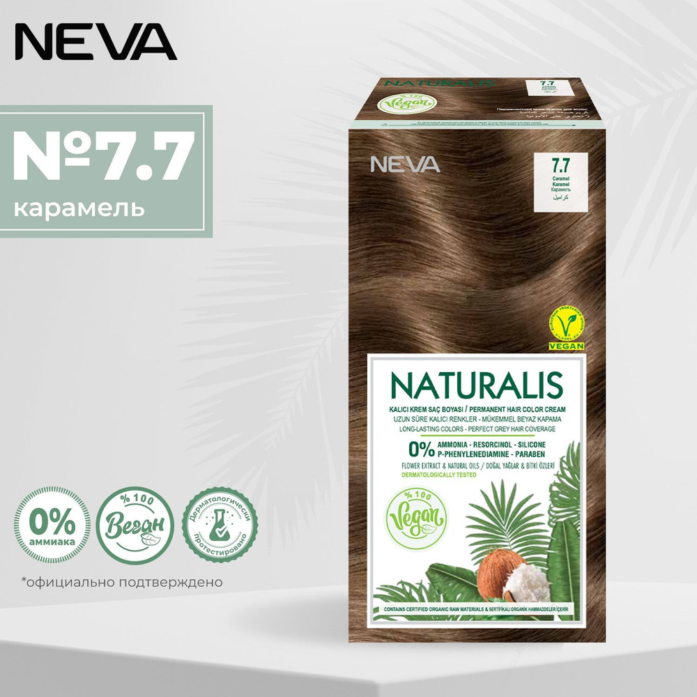 Стойкая крем краска для волос Naturalis Vegan 7.7 Карамель #1