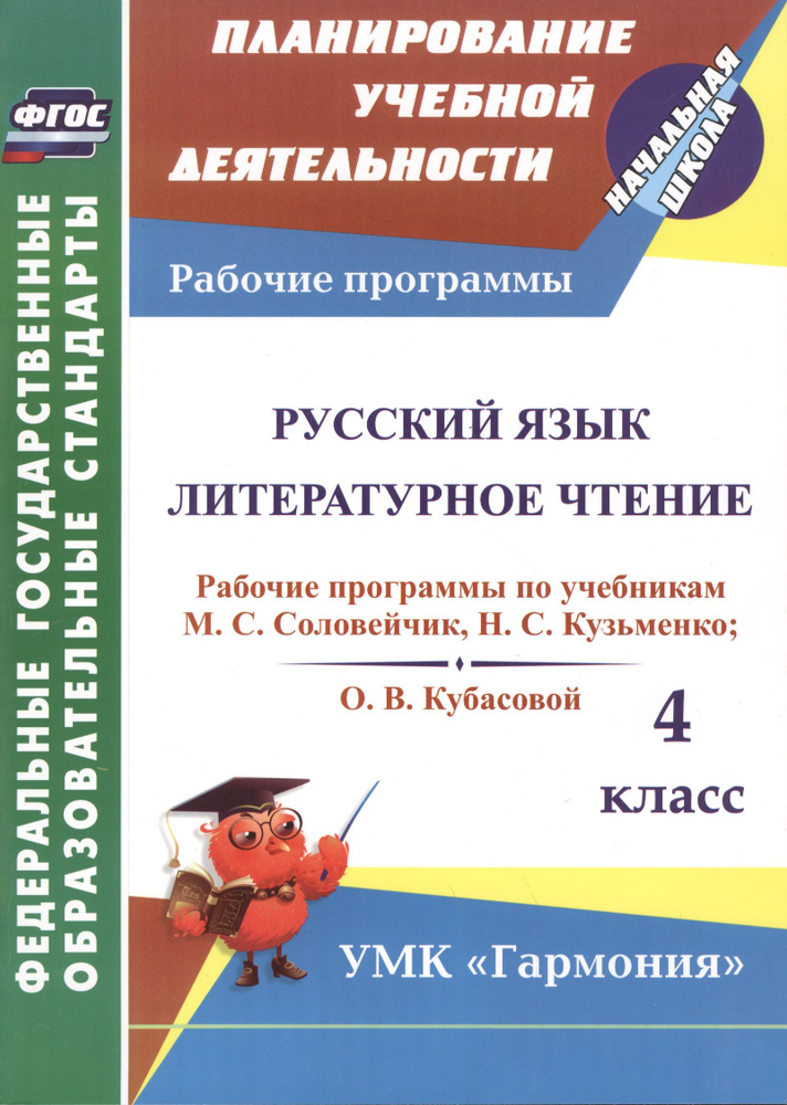 Русский язык. Литературное чтение. 4 класс: рабочие программы по ...