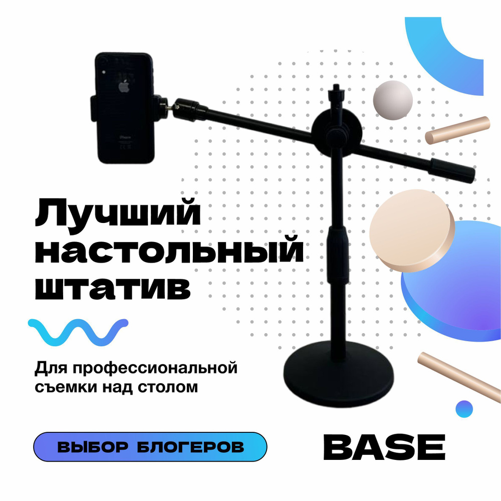 Штатив KONTENT LAMPA BASE настольный купить по низкой цене с доставкой в  интернет-магазине OZON (1057252454)