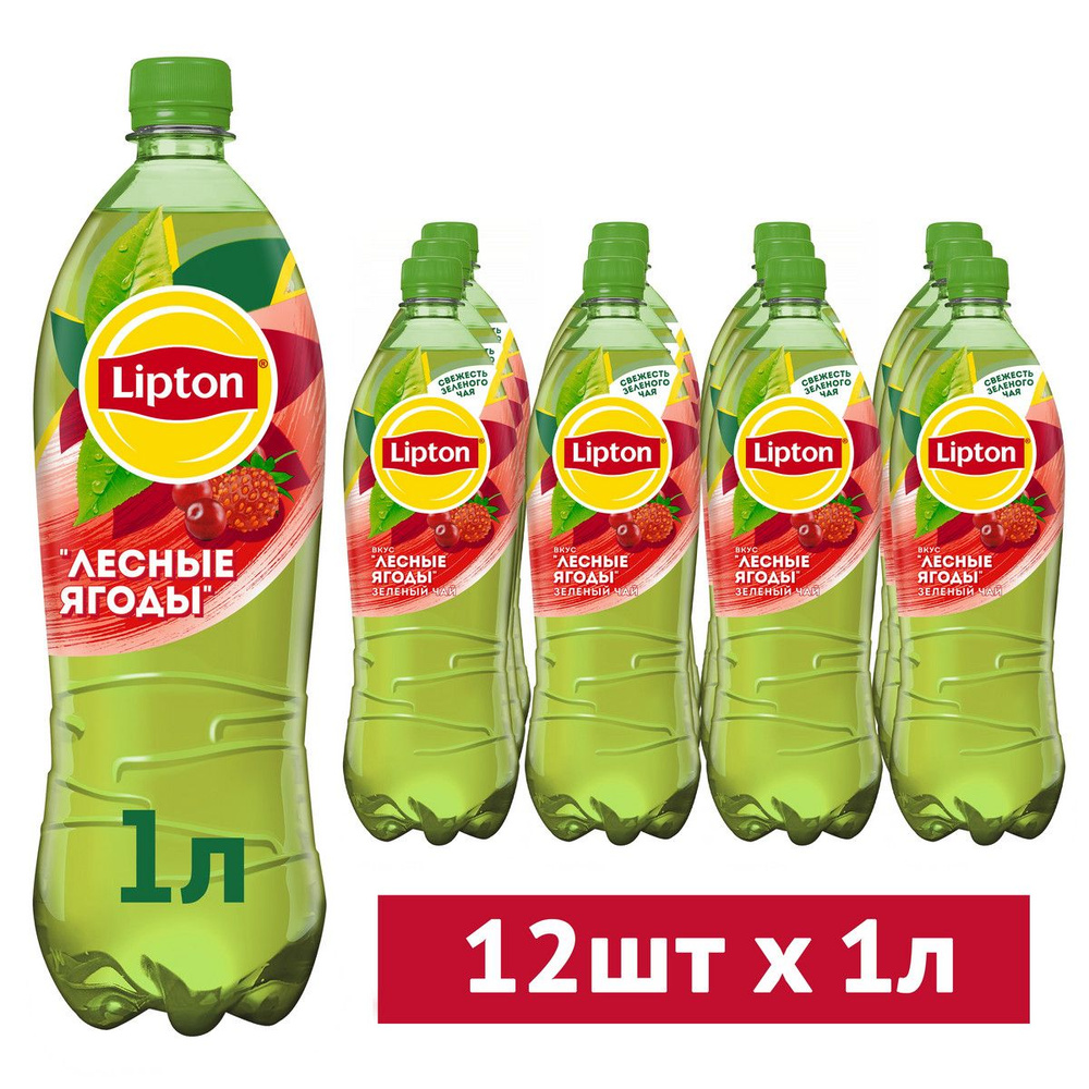 Чай Lipton Зеленый Лесные ягоды 1л X12 - купить с доставкой по выгодным  ценам в интернет-магазине OZON (170801616)