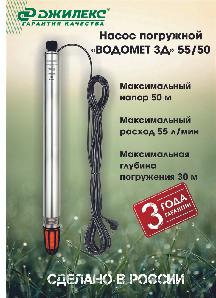 Насос погружной ДЖИЛЕКС "ВОДОМЁТ 3Д" 55/50 - купить по выгодной цене в ...