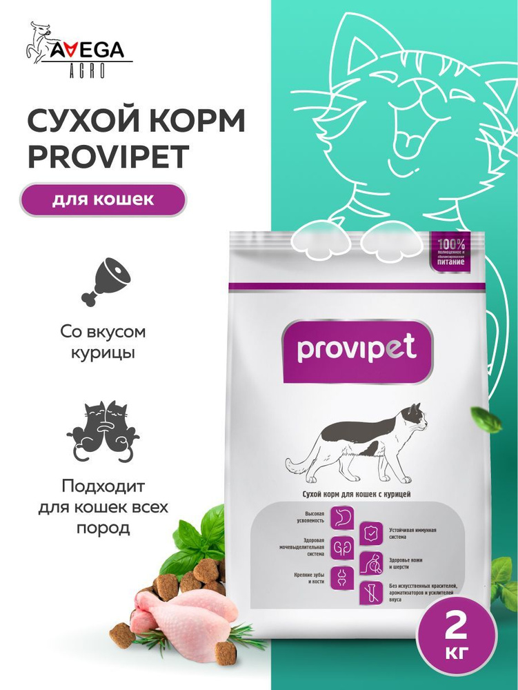 Сухой корм для кошек всех пород с курицей ProviPet Провипет - 2 кг  #1