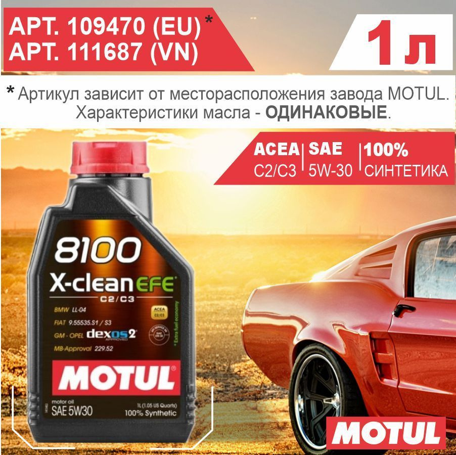 Масло моторное MOTUL 5W-30 Синтетическое - купить в интернет-магазине OZON  (1058092332)