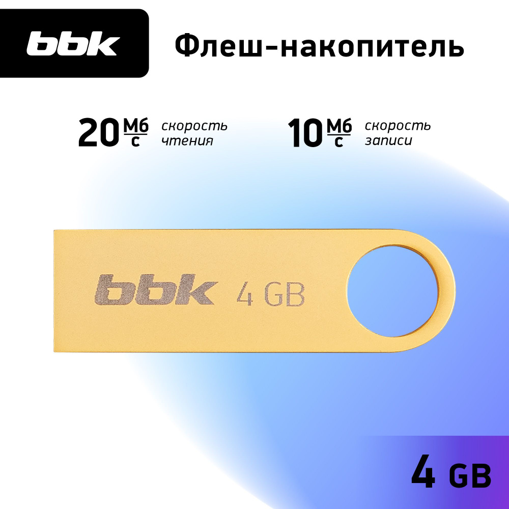 USB Флеш-накопитель BBK 004G-SHTL, золотой, 4GB #1