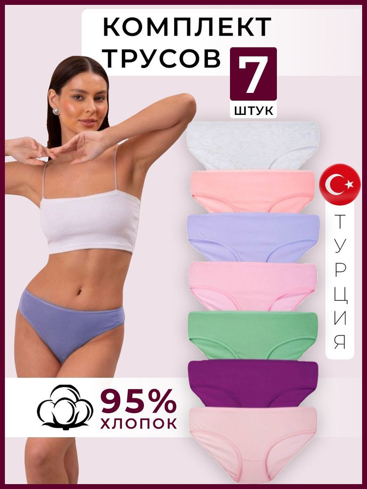 Трусы слипы, бикини Dominant Нижнее белье, 7 шт - купить с доставкой по ...