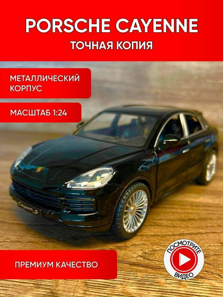 Коллекционные машинки металлические (черный Porsche Cayenne) #1