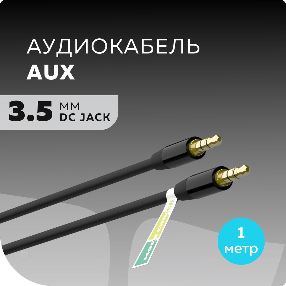 Aux fp prime. Аудиокабель aux 3.5mm Lightning 8-Pin 1м more choice uk22i (Black).