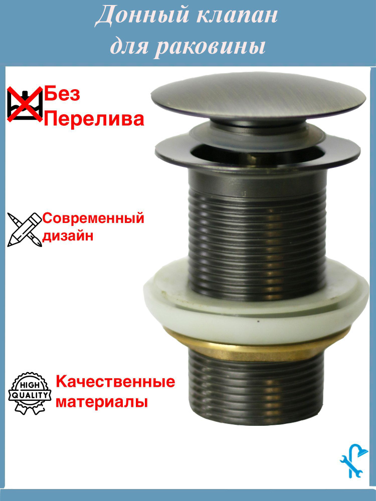 Установка донного клапана с переливом в раковину без перелива — возможно ли это