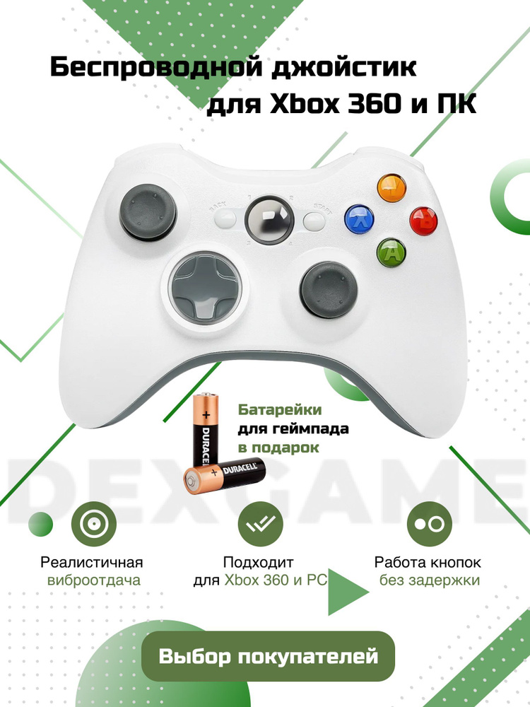 Джойстик для xbox 360, геймпад для ПК беспроводной и смартфона, белый. #1