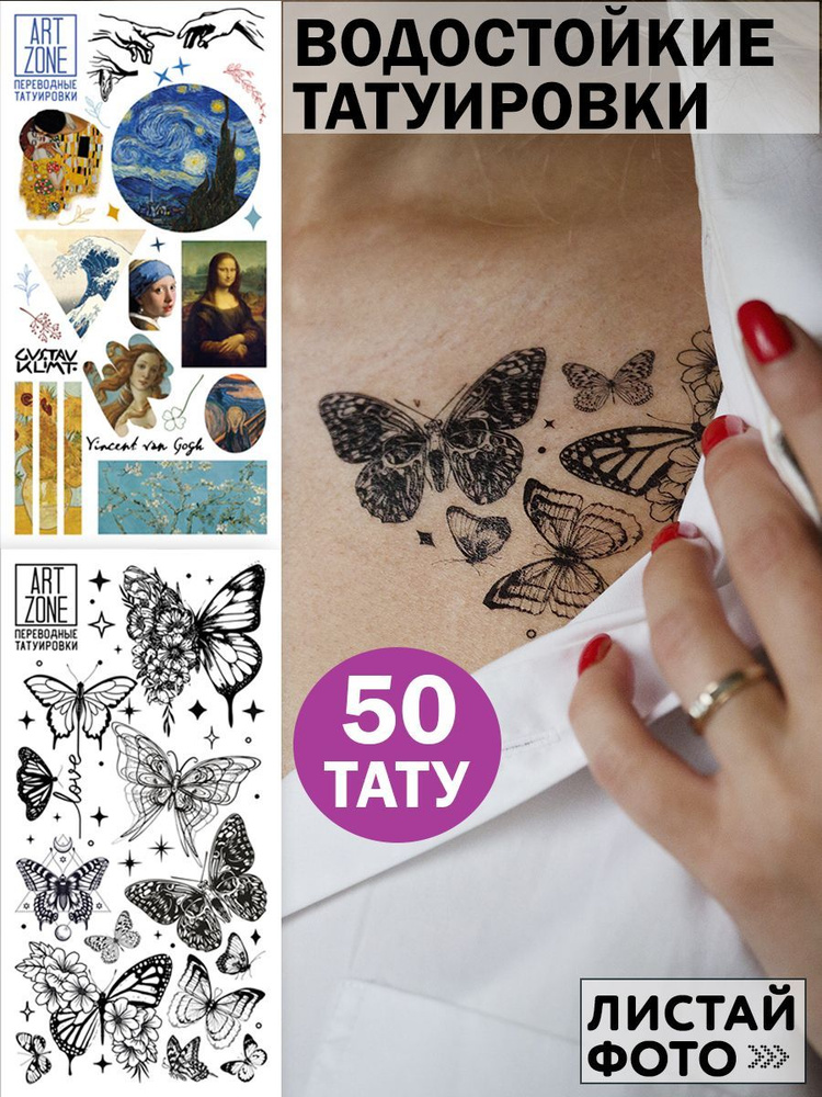 Временные переводные тату "Картины, бабочки" для девочек  #1
