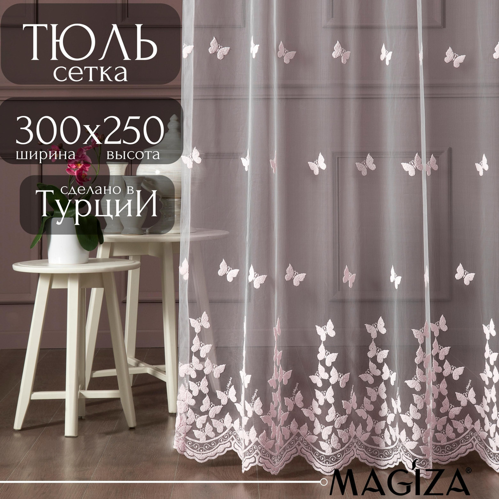 Тюль для комнаты Magiza, высота 250 ширина 300, цвет пудра #1