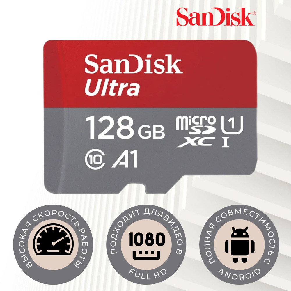 Карта памяти SanDisk Ultra MicroSDXC 128 ГБ (140 Mb/s) SDSQUAB-128G-GN6MN