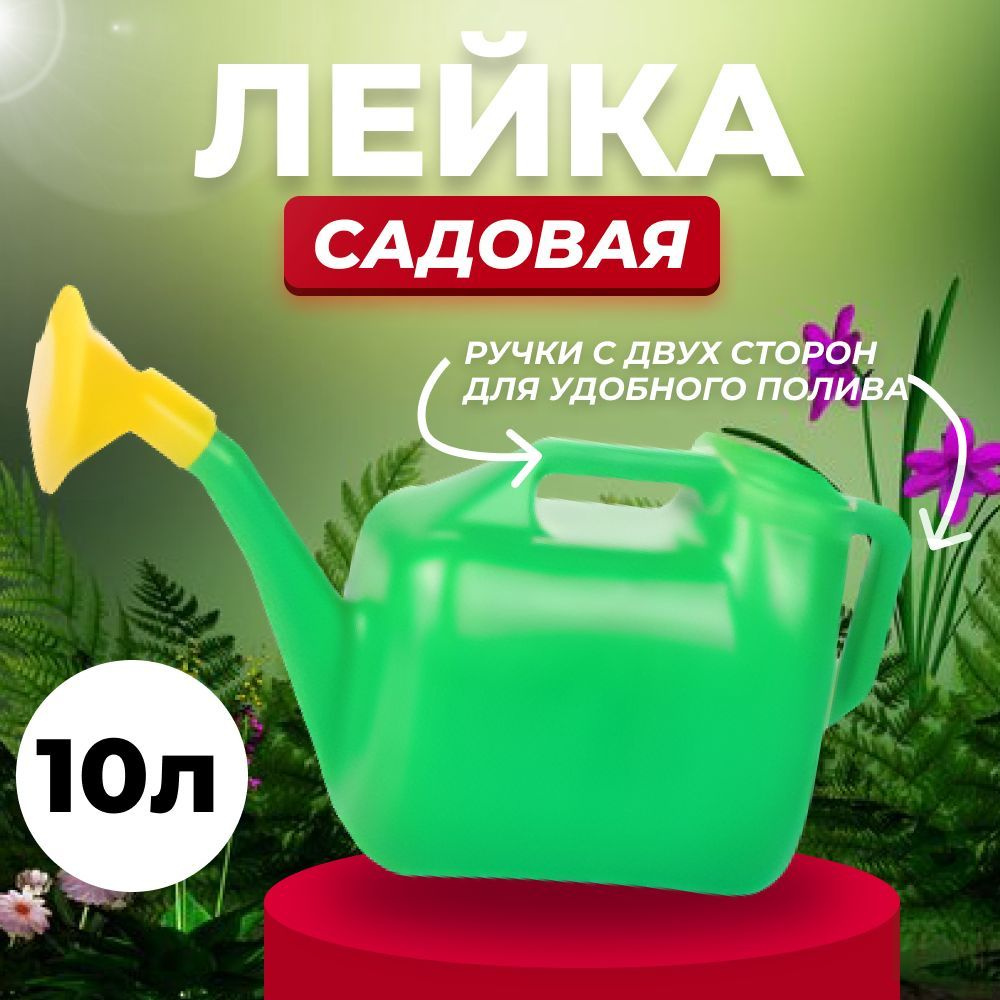 Лейка Лейка с рассеивателем 1 шт, Пластик - купить по выгодной цене в ...