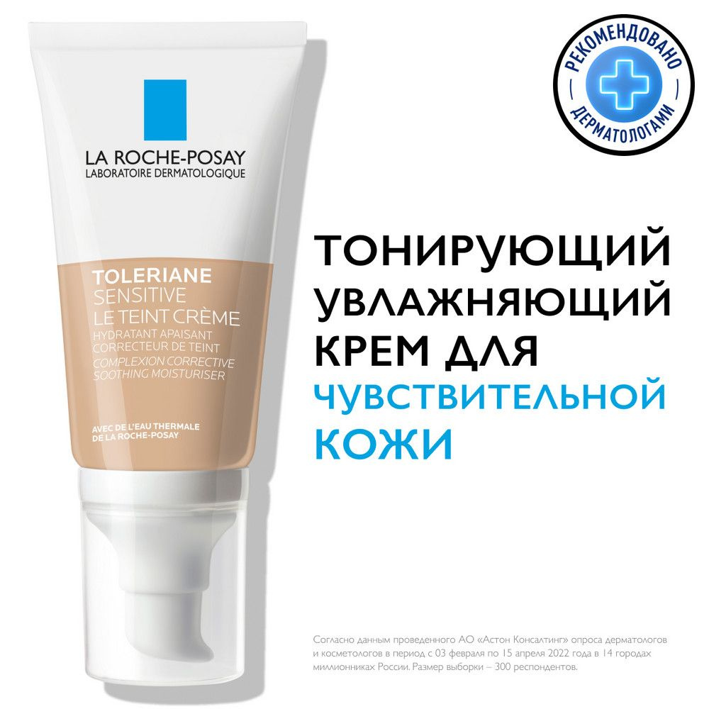 La Roche-Posay Toleriane Тонирующий увлажняющий крем (светлый оттенок), 50 мл  #1