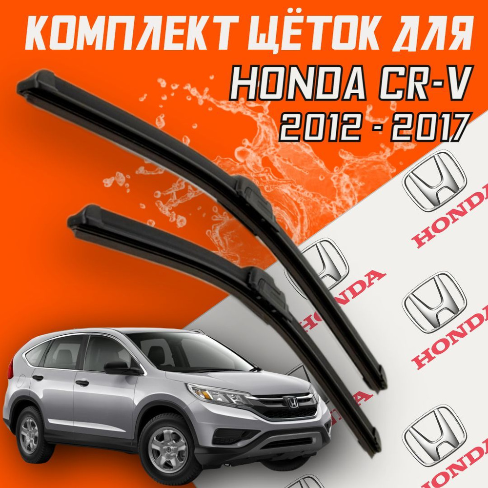 Комплект бескаркасных щеток стеклоочистителя BiBiCare Honda CR-V650400,  крепление Крючок (Hook / J-Hook) - купить по выгодной цене в  интернет-магазине OZON (468051255)