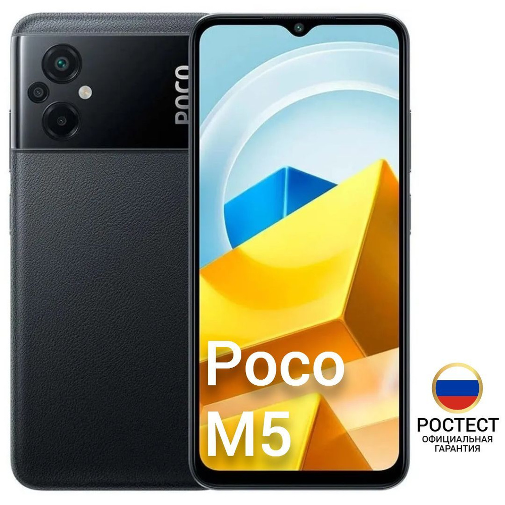 Poco Смартфон M5 NFC Ростест 6/128 ГБ, черный