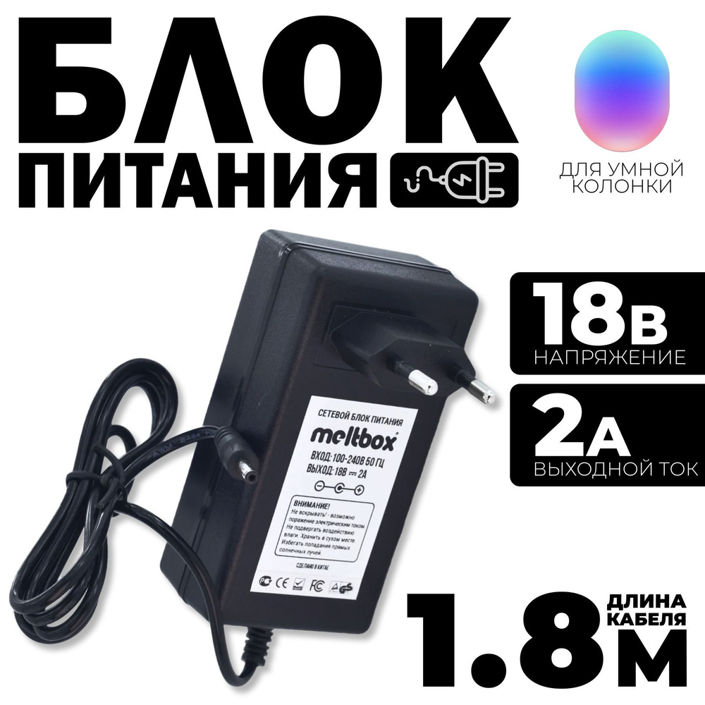 Адаптер / сетевой блок питания для колонки ВК Капсула с Марусей 18V 2A ...