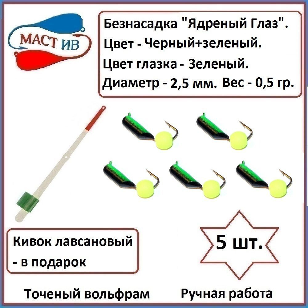 Безмотылка, или безнасадочная мормышка. - Страница 2 - Форум