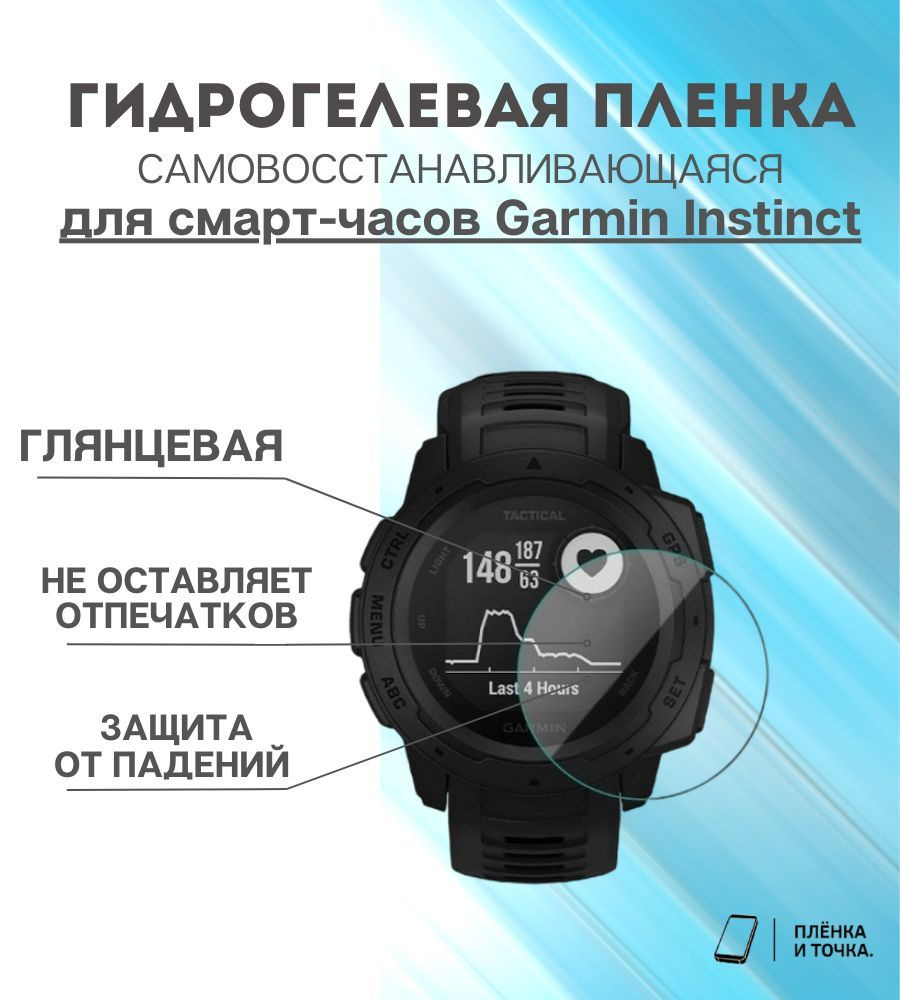 Гидрогелевая защитная пленка для смарт часов Garmin Instinct комплект 6 шт  #1