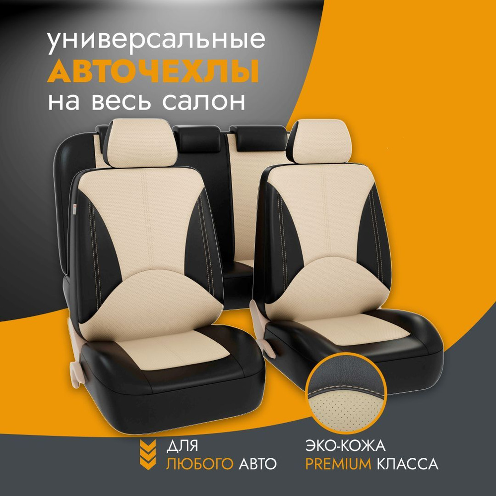 Автомобильные чехлы: пошив чехлов своими руками | Seat-Protection