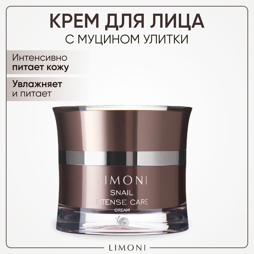 LIMONI Крем для лица с муцином улитки и гиалуроновой кислотой, Snail  Intense Care, Корея 50 мл - купить с доставкой по выгодным ценам в  интернет-магазине OZON (266347144)