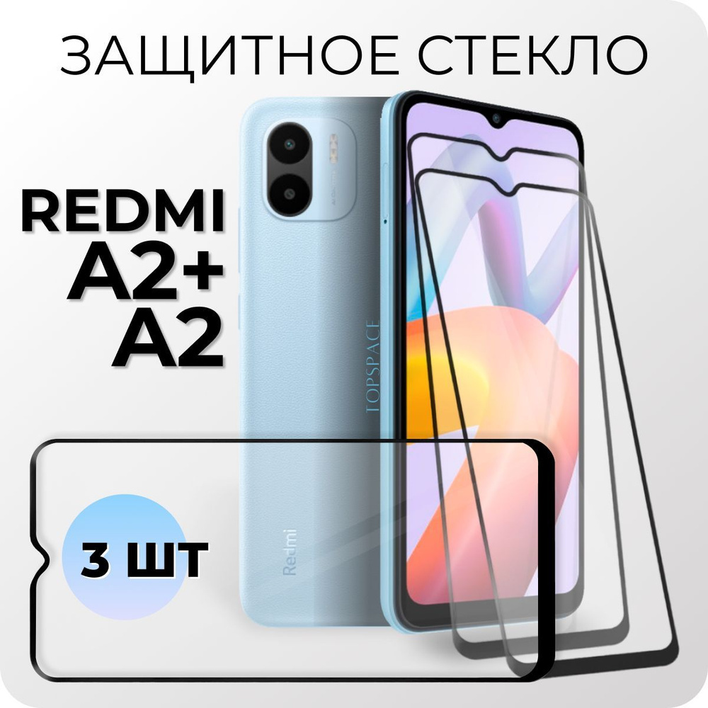 Комплект 3 в 1: Защитное полноэкранное стекло (3 шт) для Xiaomi Redmi A2 /  A2+ / Ксиаоми Сяоми Редми А2 плюс