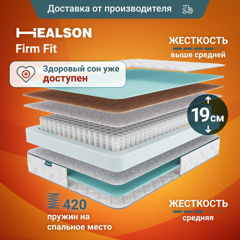 Матрас Healson Firm fit, Независимые пружины, 120 - купить по выгодной цене  в интернет-магазине OZON (488102791)