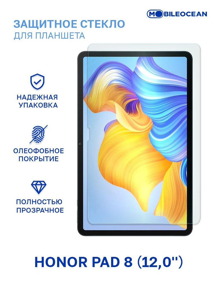 Защитное стекло для Honor Pad 8 (12.0'') без рамки / Хонор Пад 8 12.0'' #1