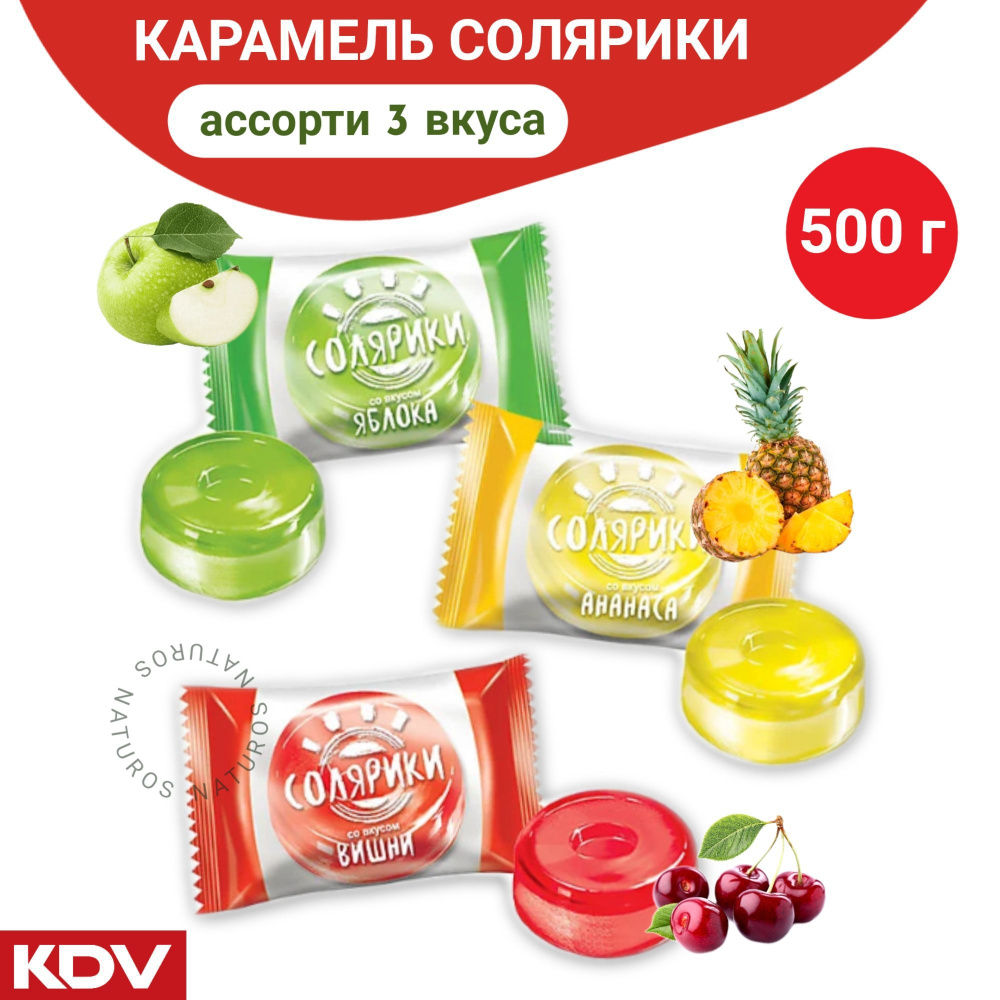 Карамель Солярики, упаковка 0,5 кг #1