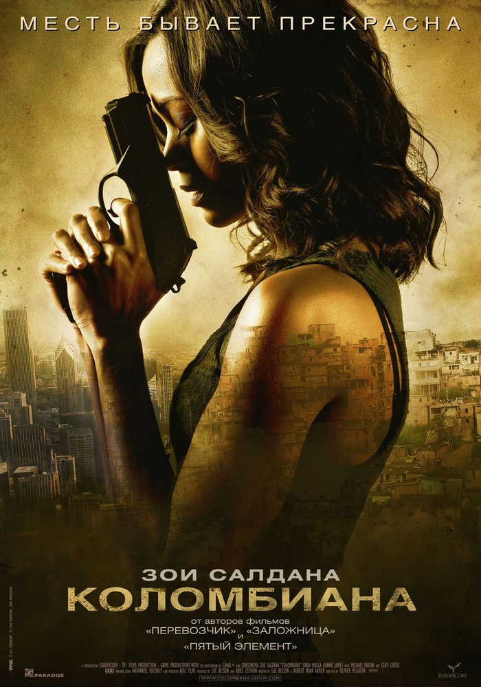 Коломбиана (2011) (DVD-R) #1