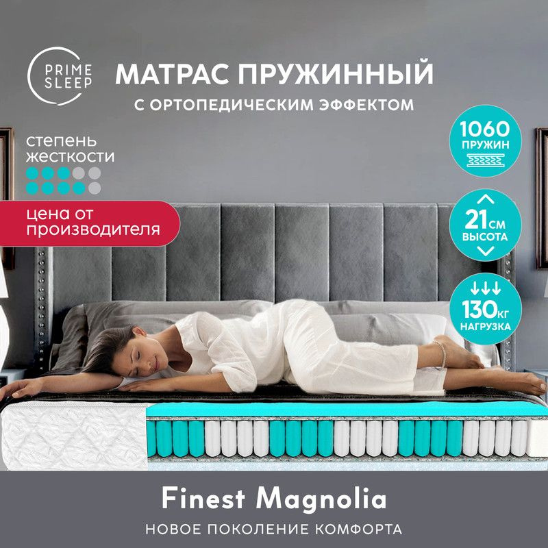 PRIME SLEEP Матрас Finest Magnolia, Независимые пружины, 160х190 см #1