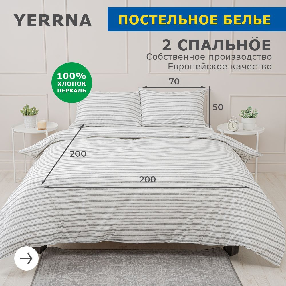 Комплект постельного белья YERRNA с2082шв/с2081шв/ , наволочки 50x70 -  купить по выгодной цене в интернет-магазине OZON (731250301)