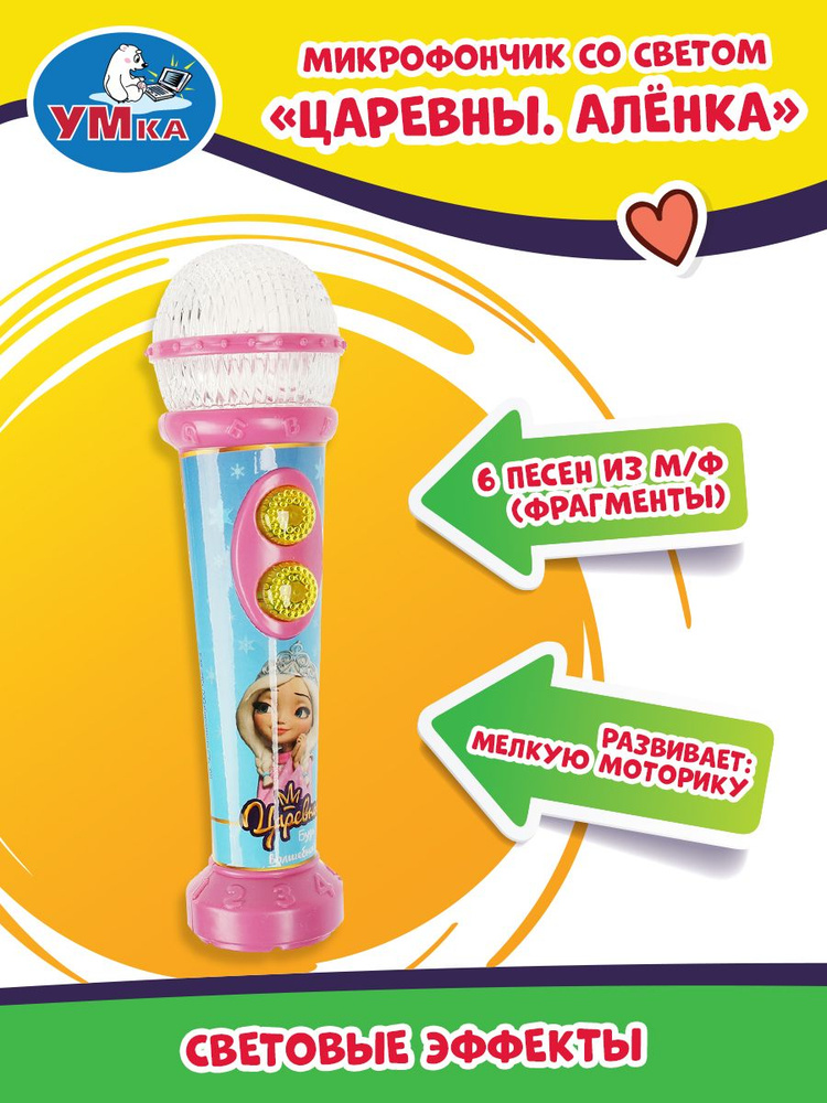 Музыкальная Игрушка Для Малышей Микрофон Умка Царевны - Купить С.