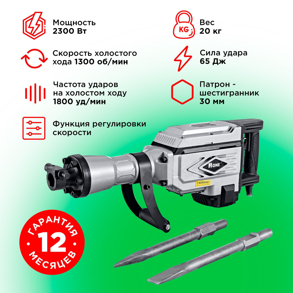 Молоток отбойный Number one ЕDН2300/65-2 2300 Вт, 1800 уд/мин, сила удара  65 Дж