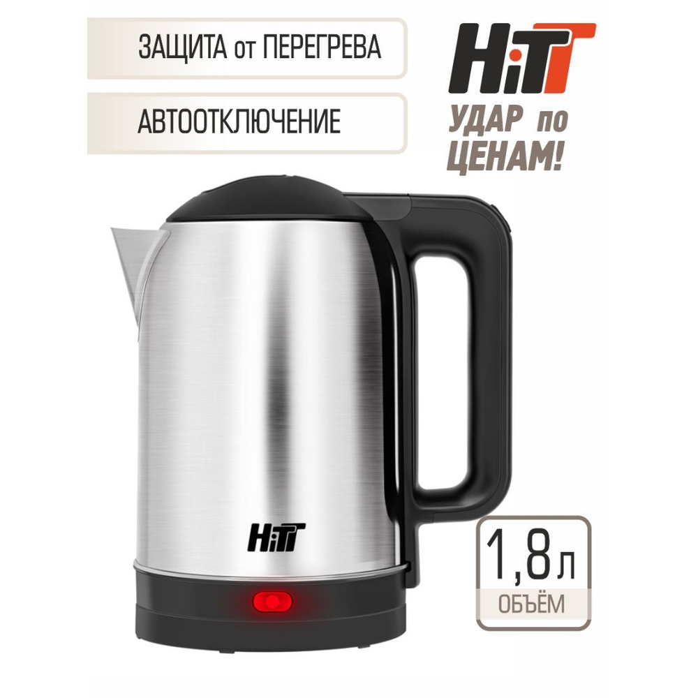 Чайник электрический HITT HT-5023, 1,8л, металлический корпус, 2000Вт  #1