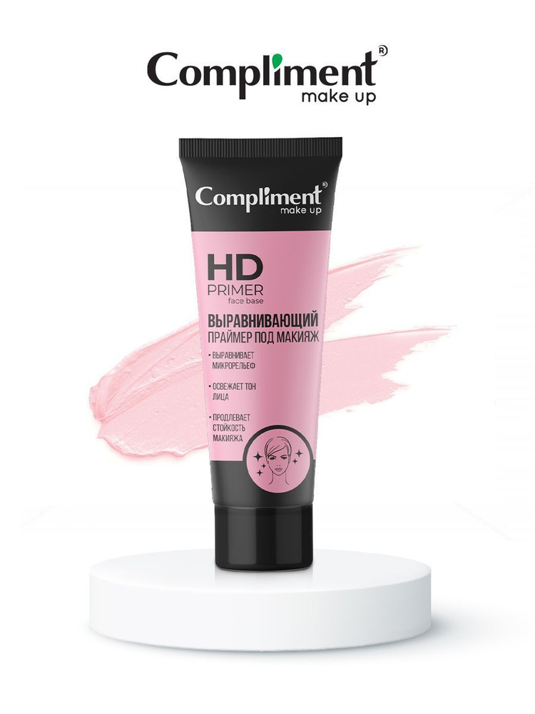 Compliment Праймер под макияж Выравнивающий (розовый) MAKE UP HD Primer face base, 40мл  #1