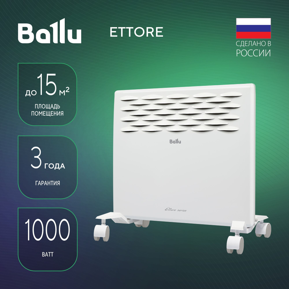 Обогреватель Ballu BEC/ETER_1000 купить по выгодной цене в  интернет-магазине OZON (302049904)