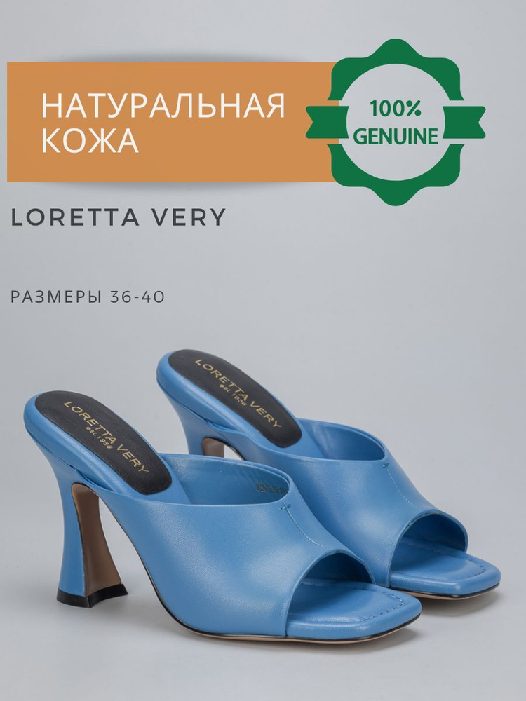 Мюли LORETTA VERY #1