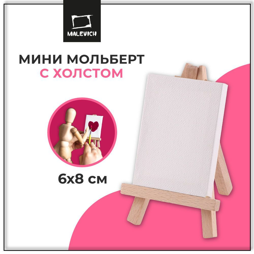 Маленькие черные мольберты