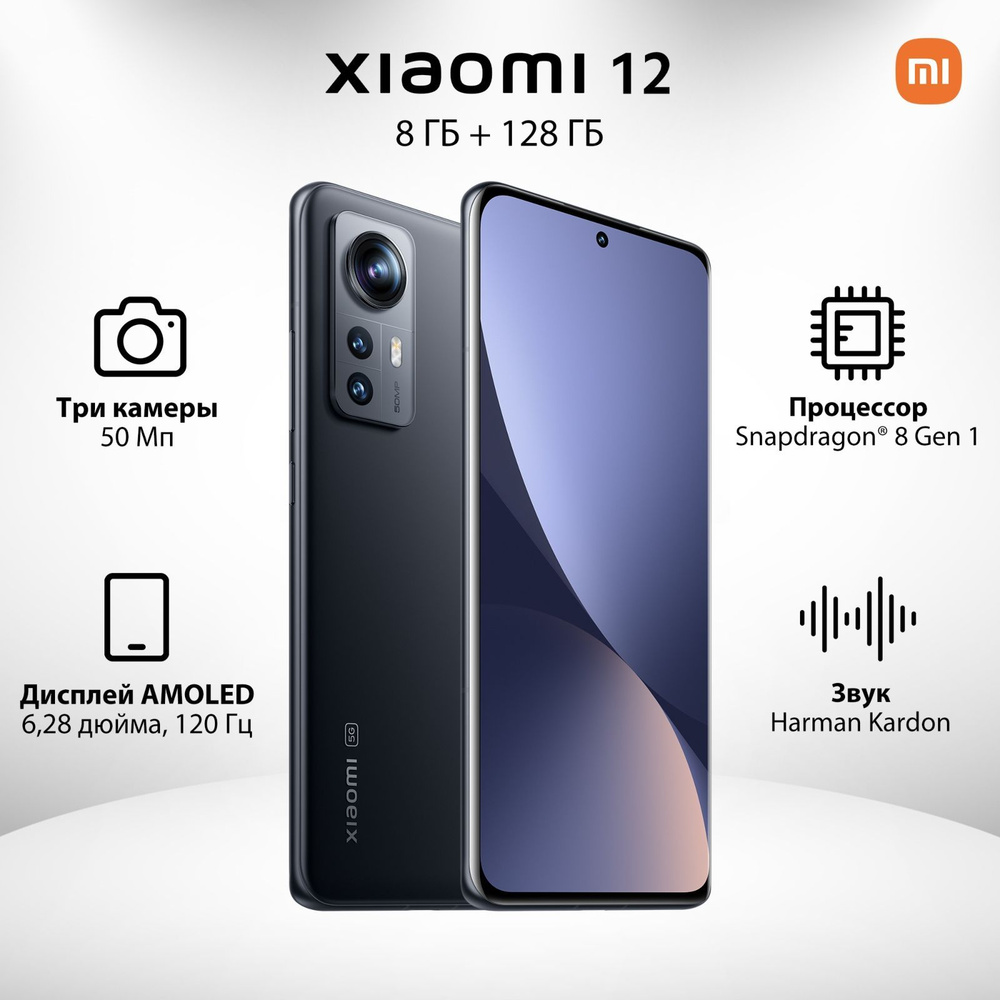 Смартфон Xiaomi 12 128 ГБ - купить по выгодной цене в интернет-магазине  OZON (585672119)