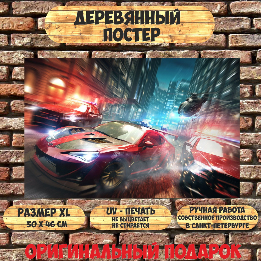 Картина на дереве Need for Speed / NFS 30х46 см. Подарок #1