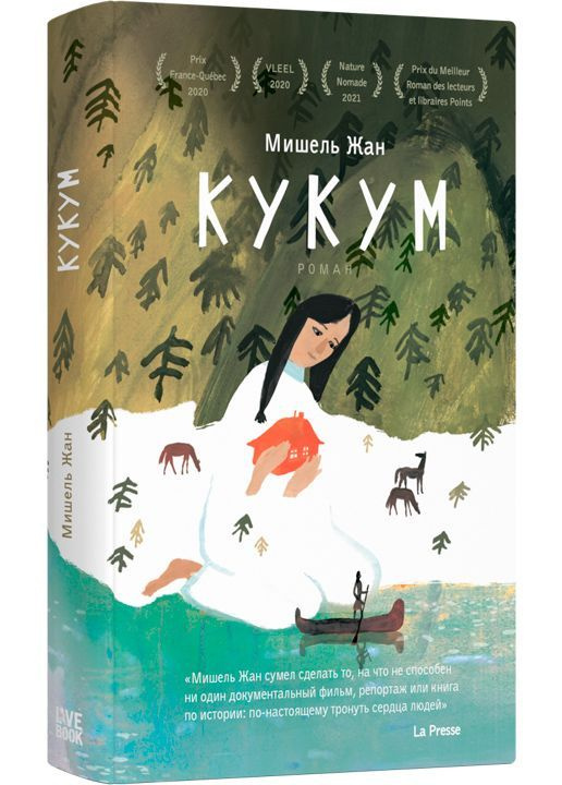 Кукум #1