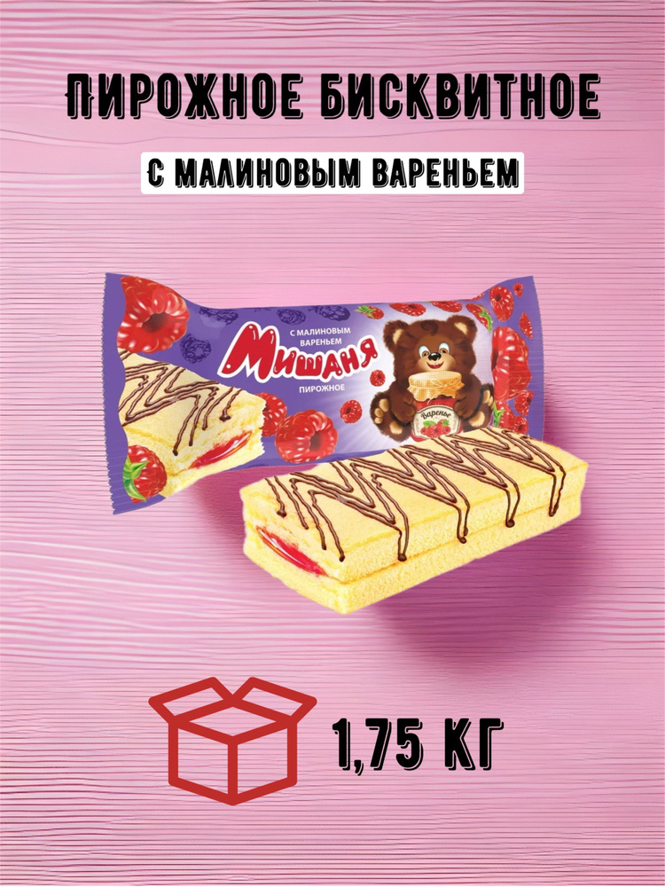 Пирожное бисквитное Мишаня малина 1,75 кг #1