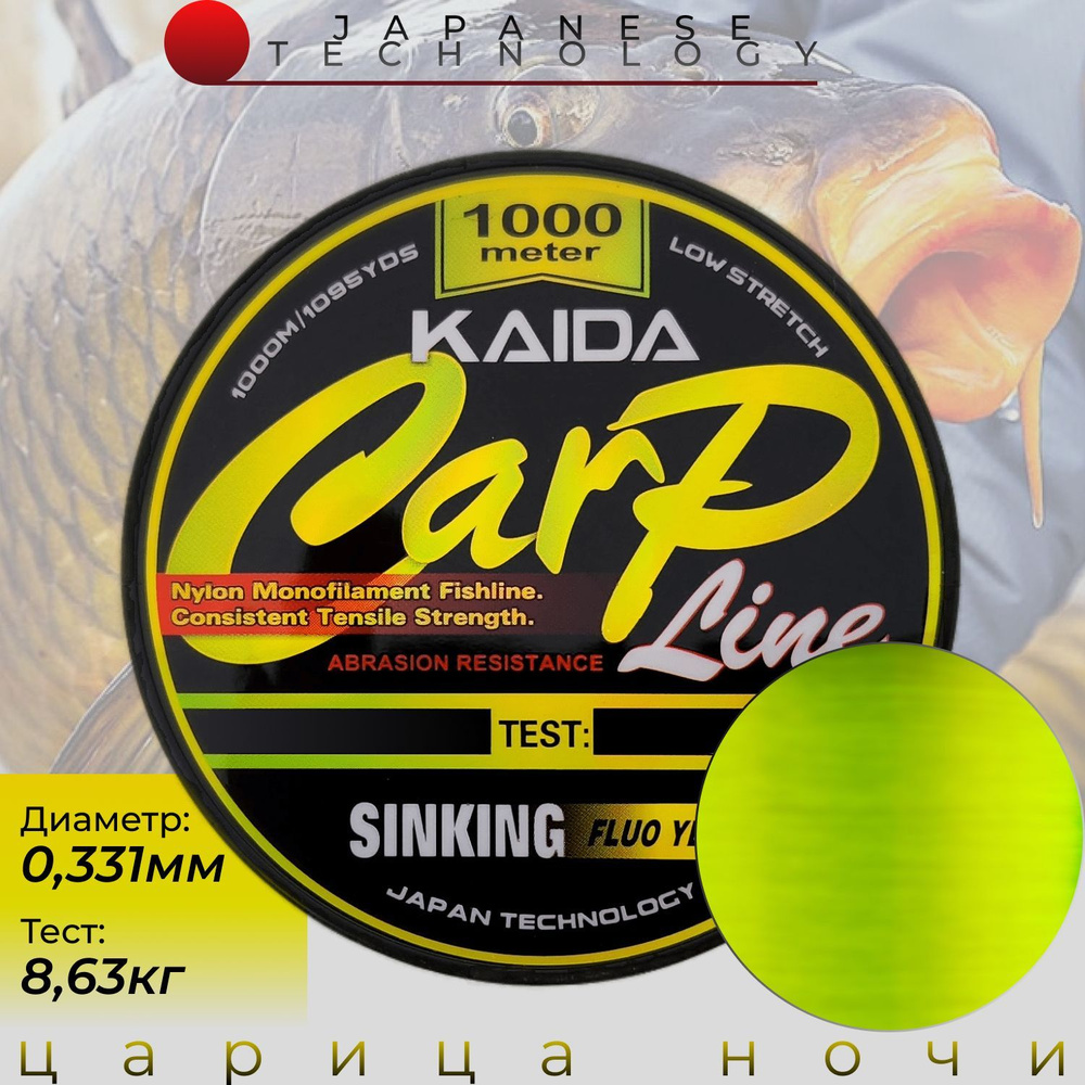 Монофильная тонущая леска для рыбалки КАЙДА Карп Лайн/ Карповая Леска KAIDA Carp Line NEON YELLOW 1000м #1